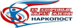 НАРКОПОСТ - за здоровый образ жизни НАРКОПОСТ - за здоровый образ жизни