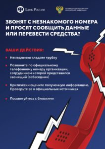 звонят с незнакомого номера и просят сообщить данные, не стоит делать это